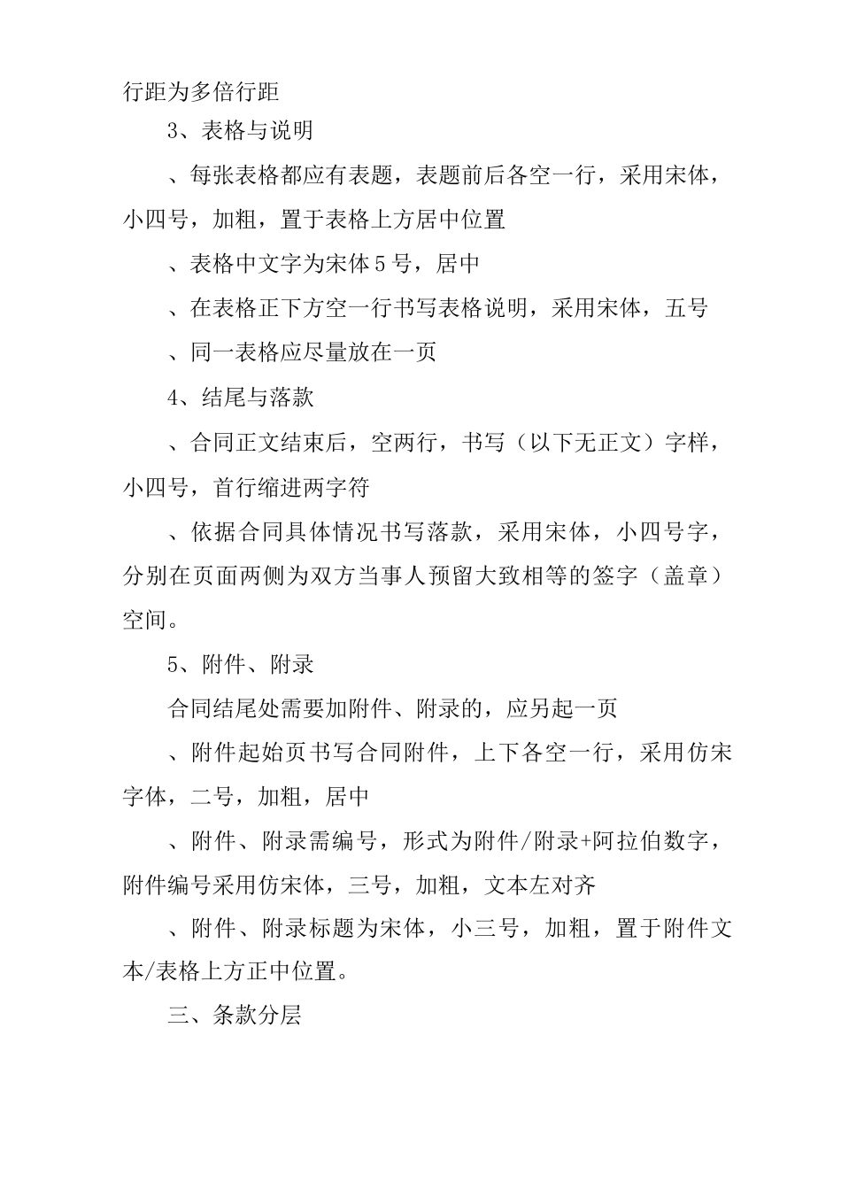 正式合同格式要求_第2页