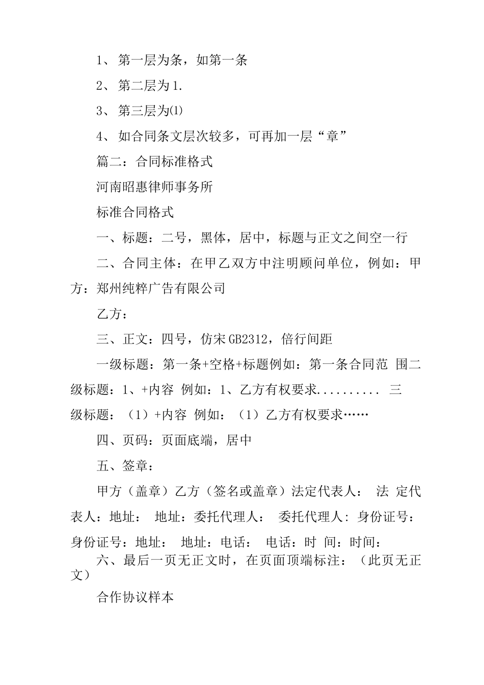 正式合同格式要求_第3页