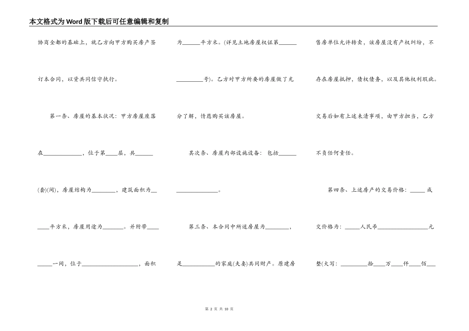 有效的安置房转让合同_第2页