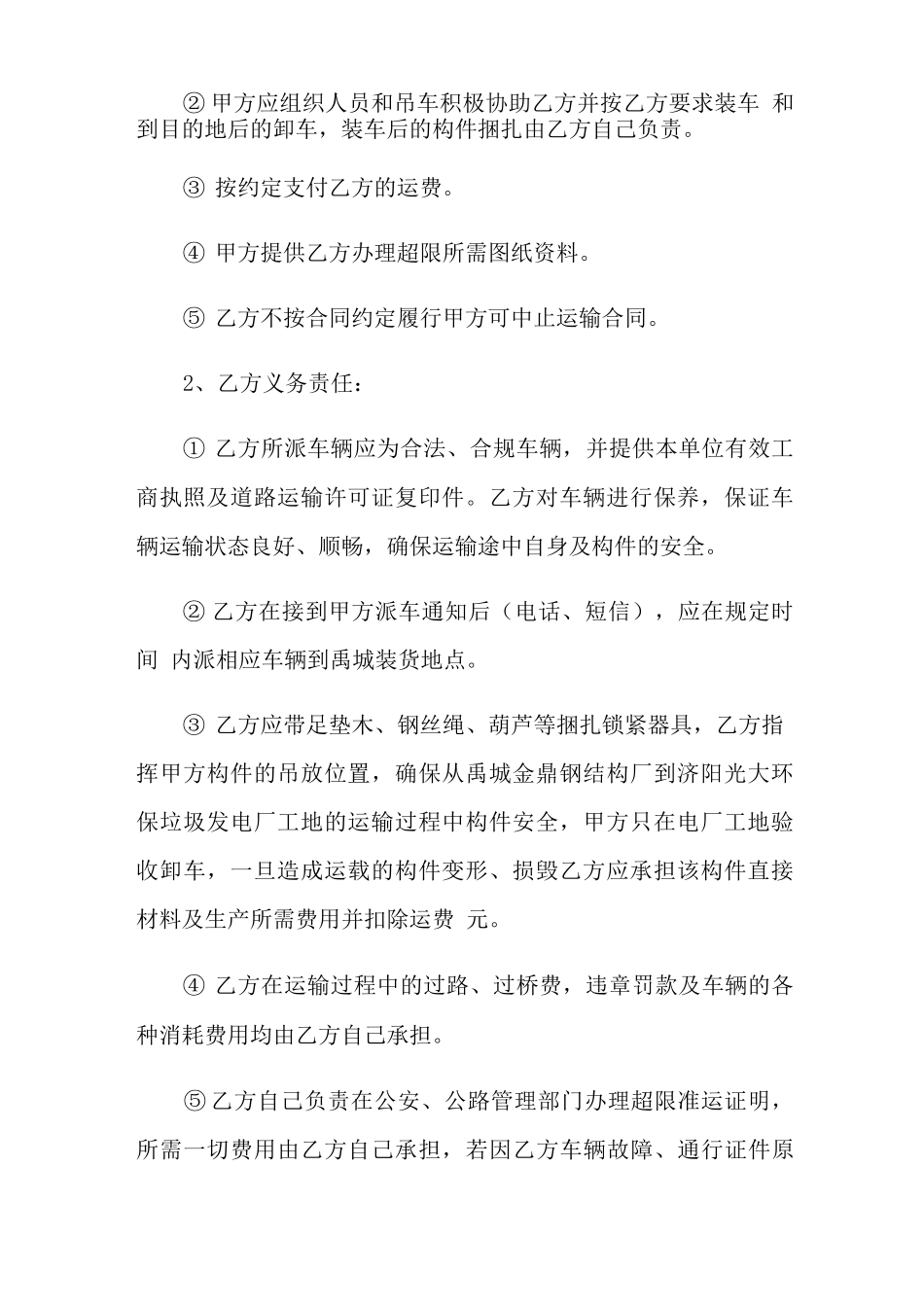 吊装运输合同范本(5篇)_第2页