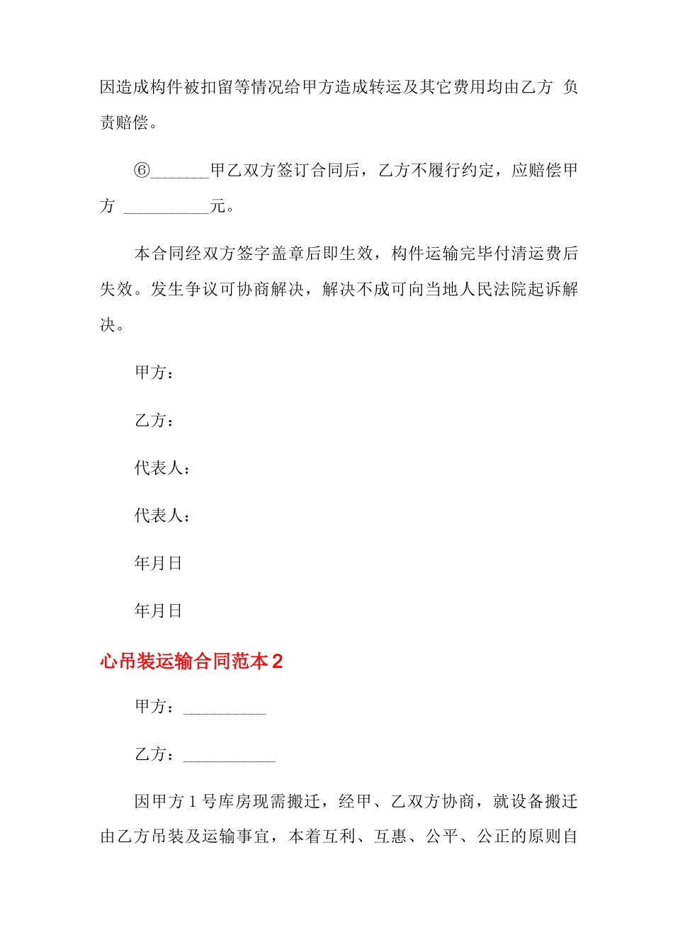 吊装运输合同范本(5篇)_第3页