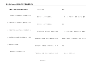 建设工程设计合同常用版样书