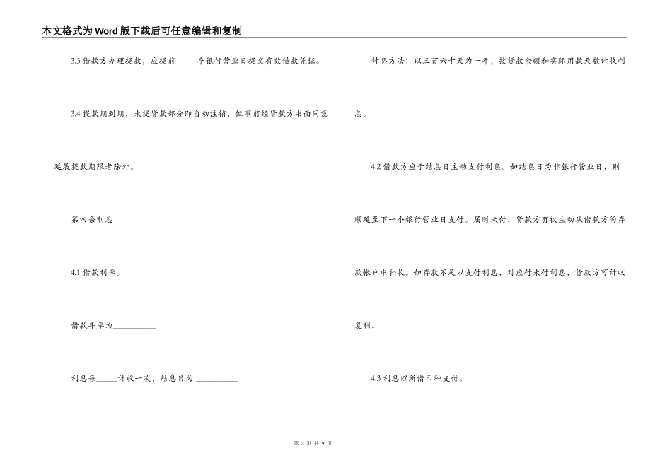 交通银行贷款合同范本_第3页