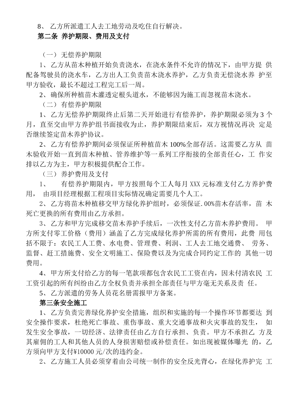 绿化种植后管养合同_第2页
