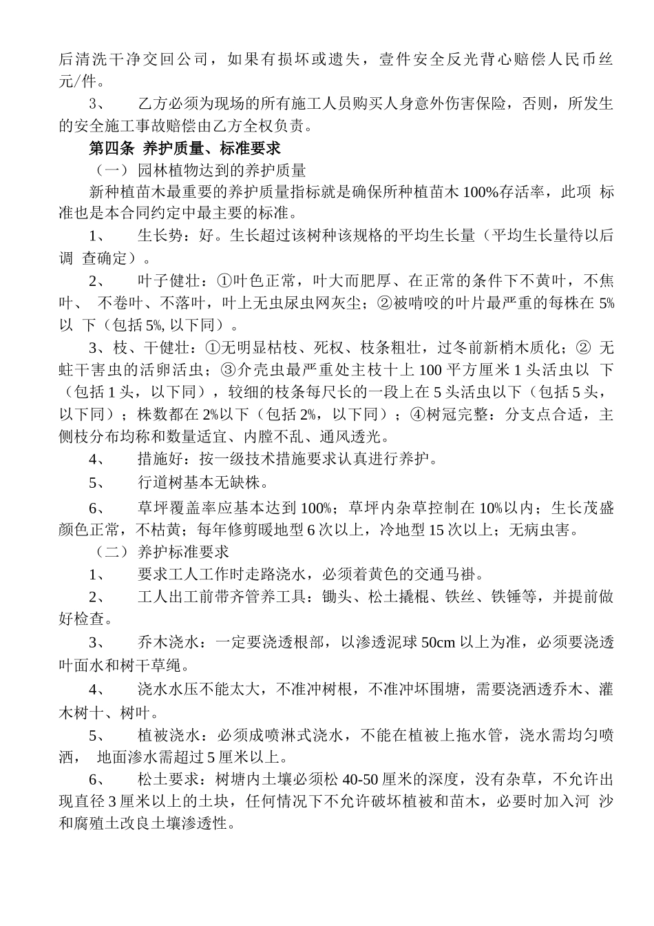 绿化种植后管养合同_第3页