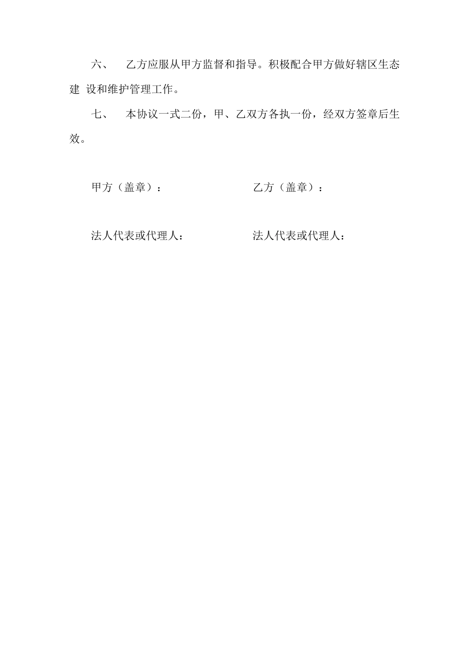 林木管护合同(三个)_第3页