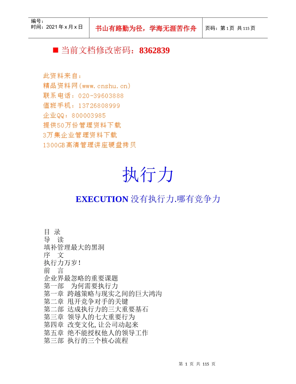 《没有执行力，哪有竞争力》_第1页