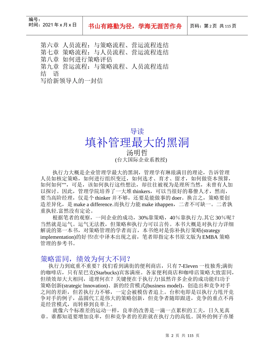 《没有执行力，哪有竞争力》_第2页