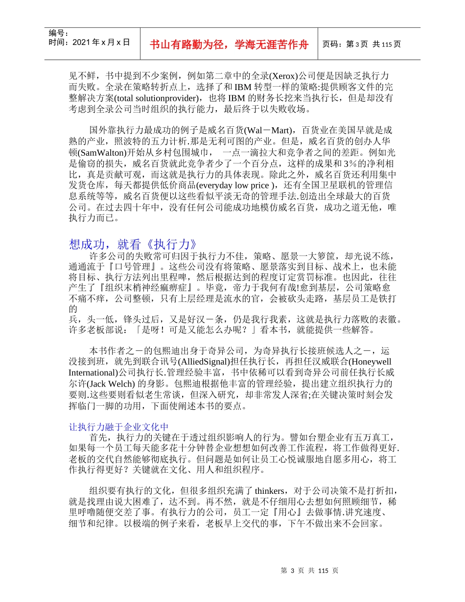 《没有执行力，哪有竞争力》_第3页