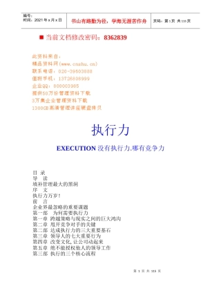 《没有执行力，哪有竞争力》
