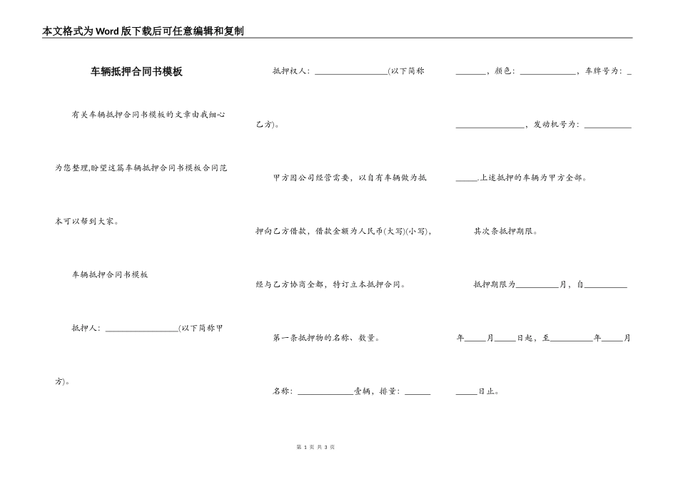 车辆抵押合同书模板_第1页