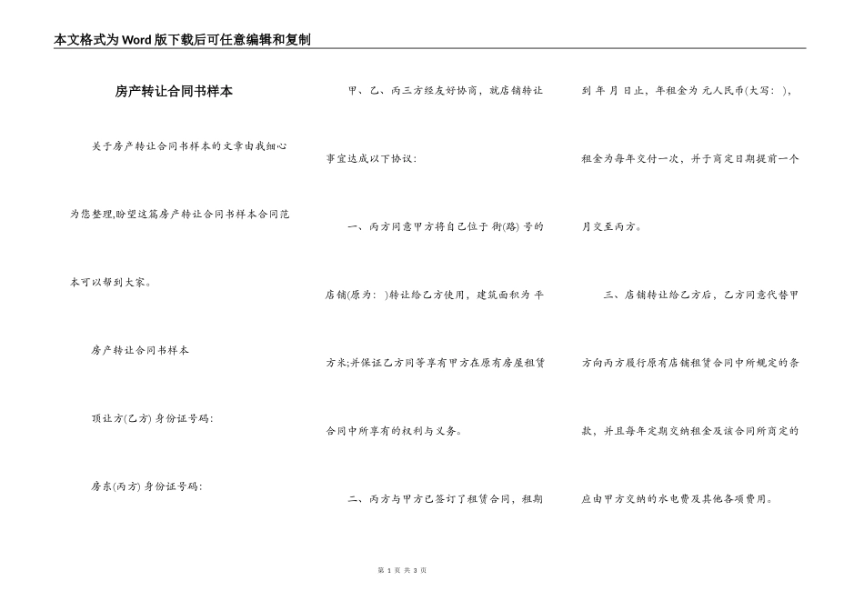 房产转让合同书样本_第1页