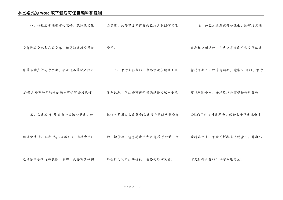 房产转让合同书样本_第2页