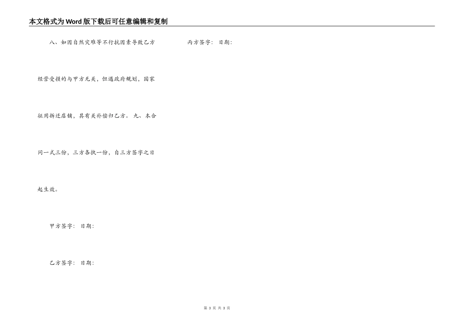 房产转让合同书样本_第3页