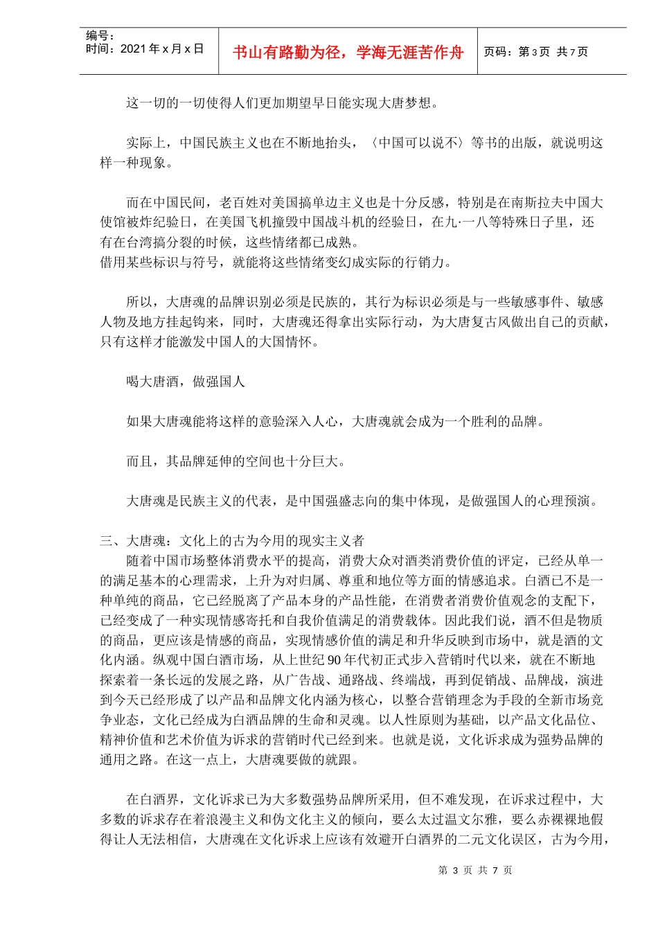 大唐魂的品牌战略2_第3页