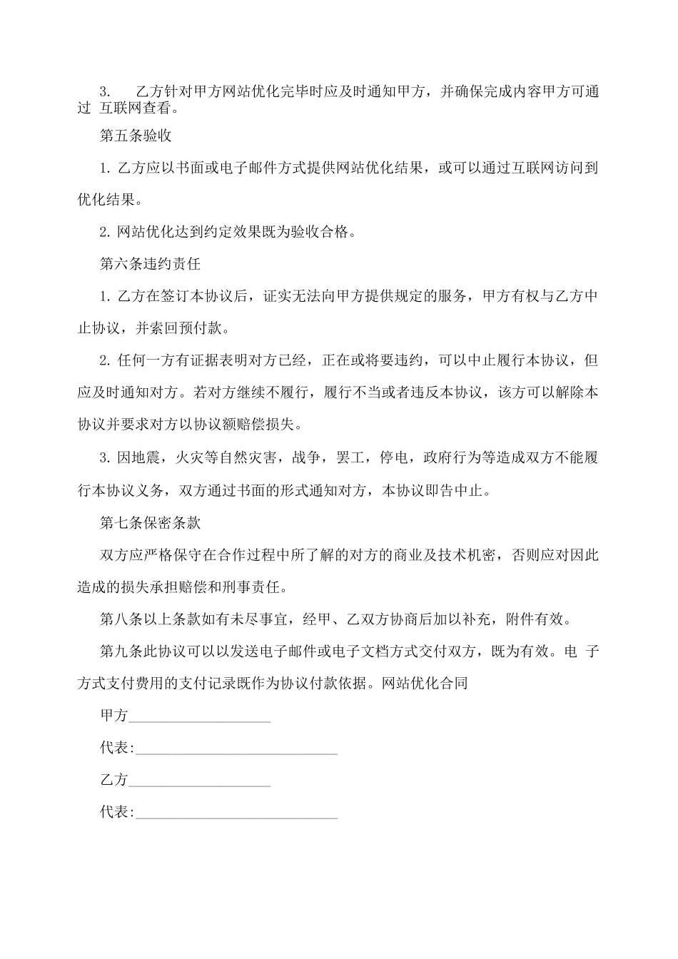 网站优化合同_第2页