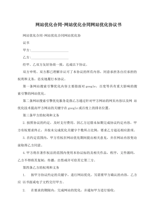 网站优化合同