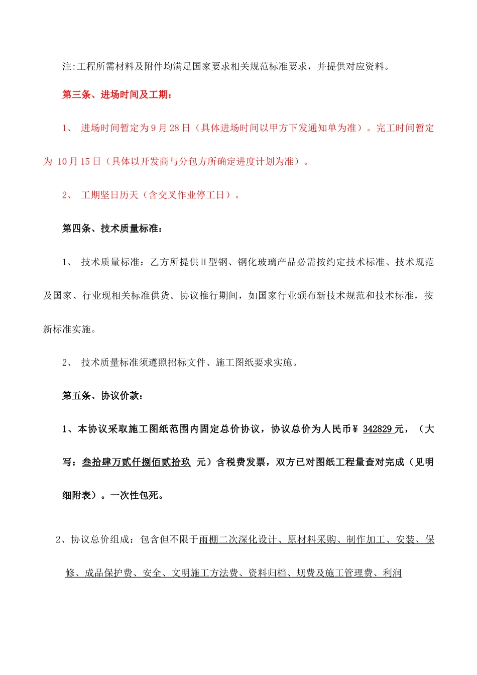 车库坡道雨棚施工合同模板_第3页