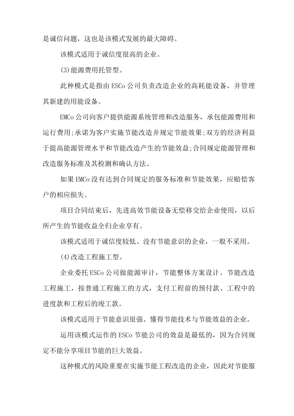 合同能源管理模式分类_第2页