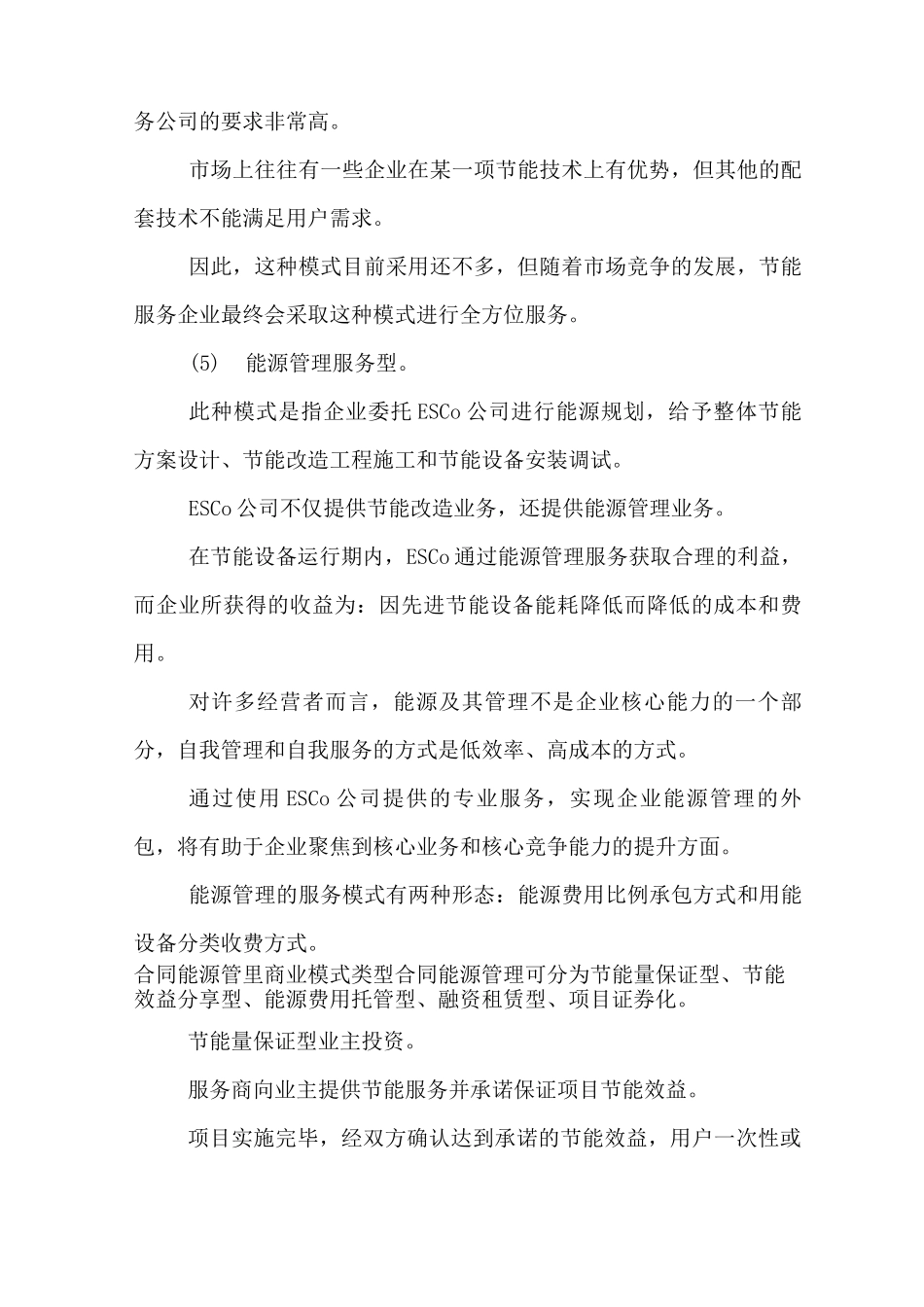 合同能源管理模式分类_第3页