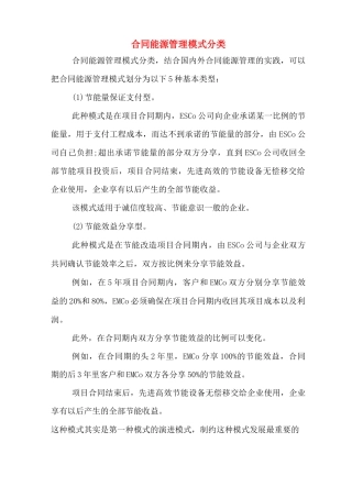 合同能源管理模式分类
