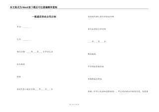 一般通用劳动合同示例