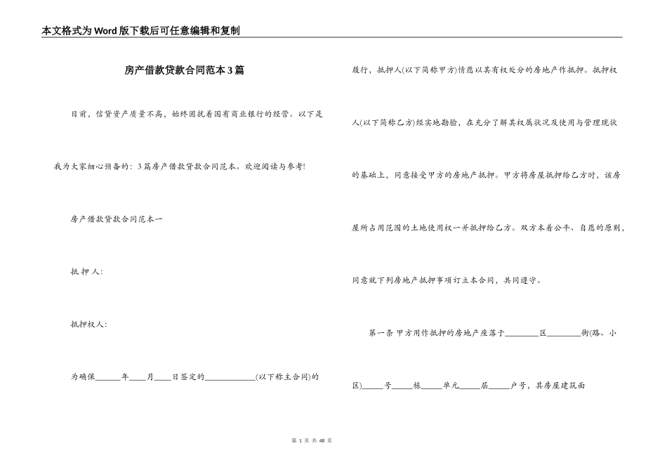 房产借款贷款合同范本3篇_第1页