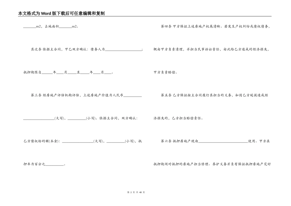 房产借款贷款合同范本3篇_第2页