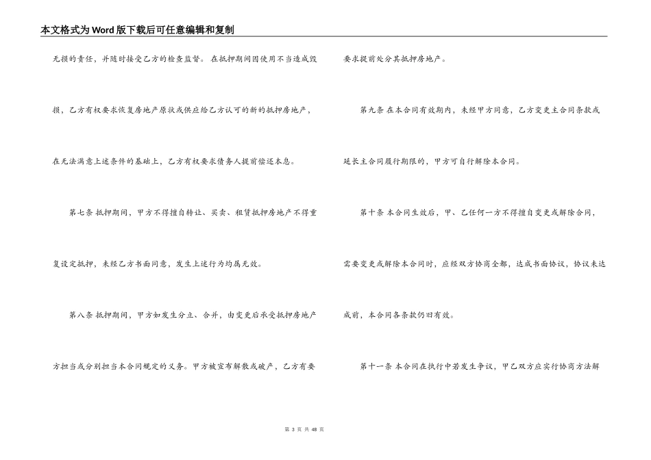 房产借款贷款合同范本3篇_第3页