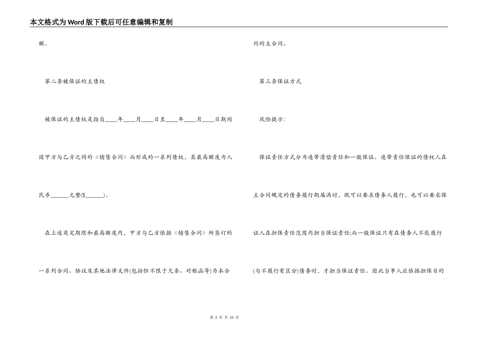 个人债务额度担保合同范文_第2页