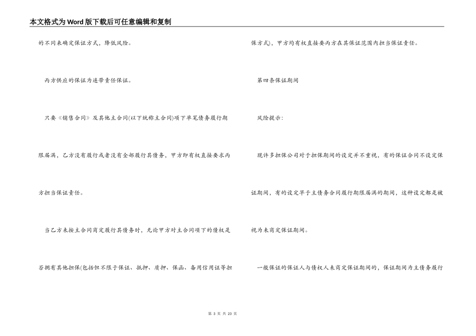 个人债务额度担保合同范文_第3页