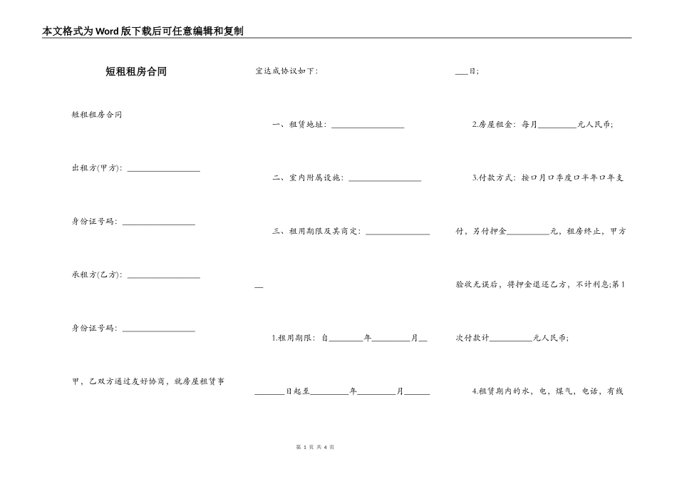 短租租房合同_第1页