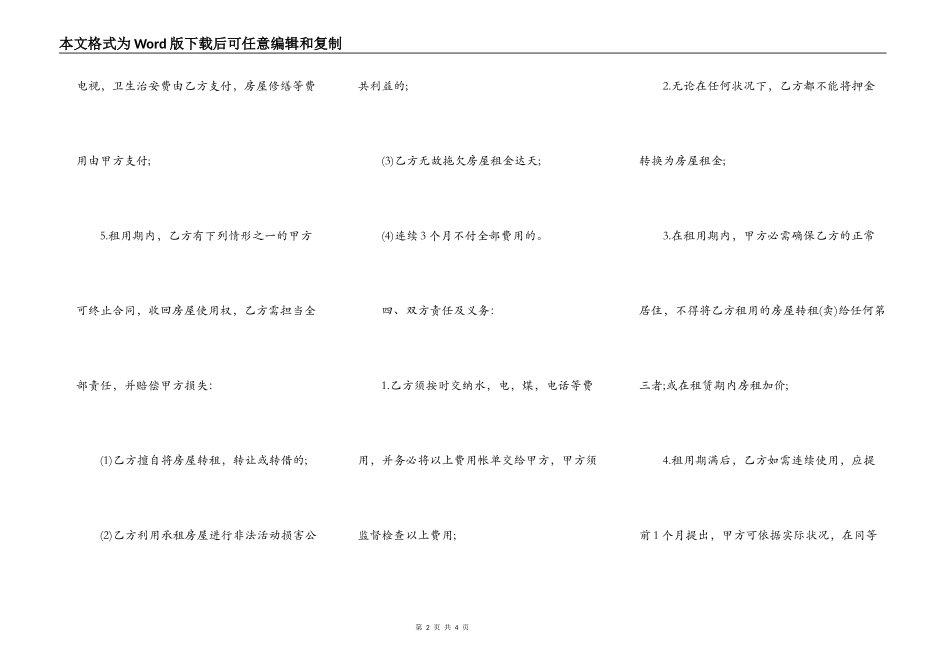 短租租房合同_第2页
