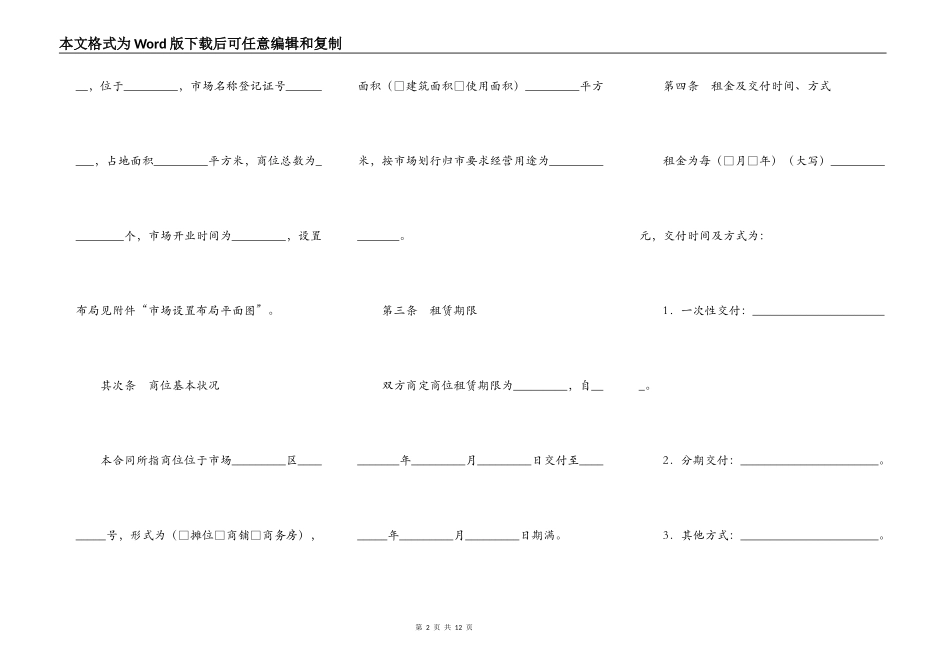 浙江商品交易市场商位出租经营合同范文_第2页