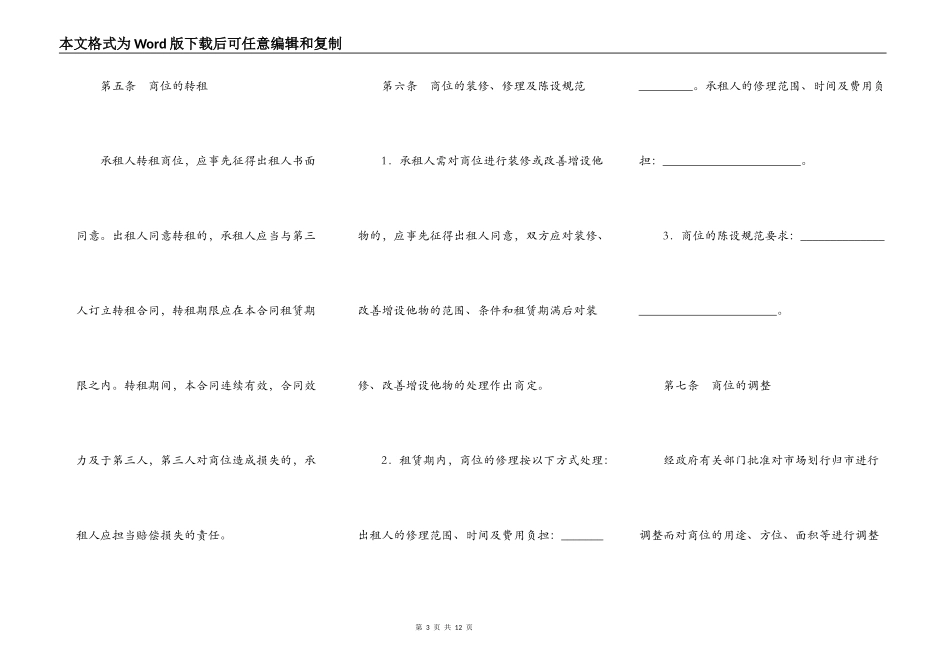 浙江商品交易市场商位出租经营合同范文_第3页