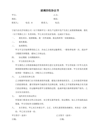 玻璃回收合同范本