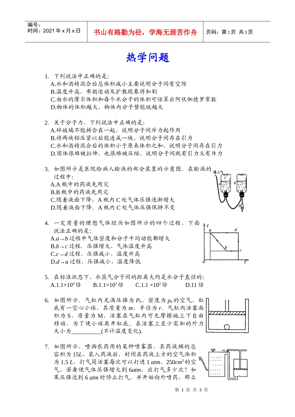 《热学问题》创新思维训练_第1页