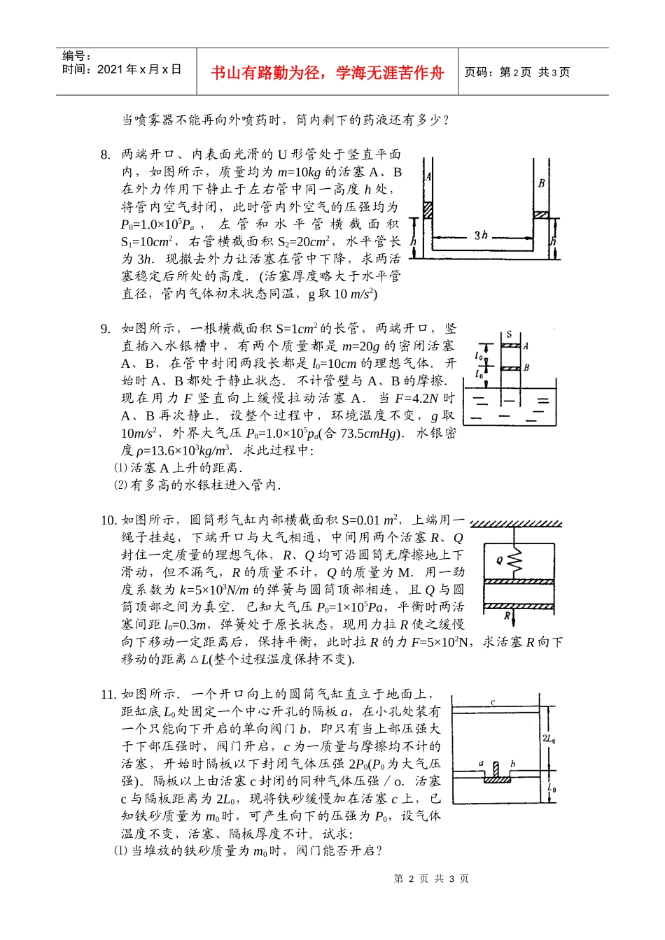 《热学问题》创新思维训练_第2页