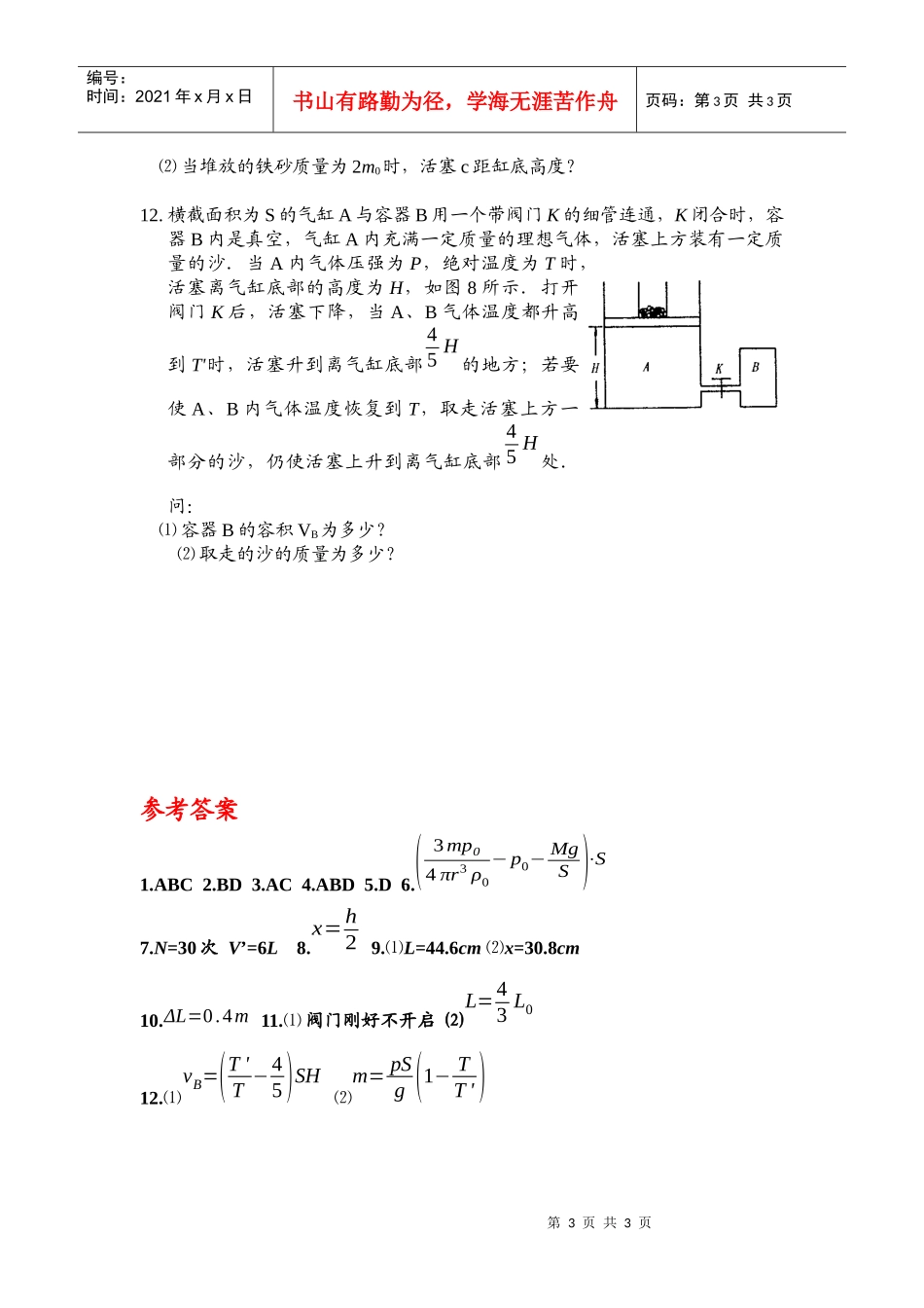 《热学问题》创新思维训练_第3页