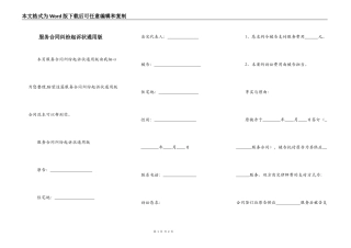 服务合同纠纷起诉状通用版