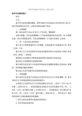 软件外包服务合同范本