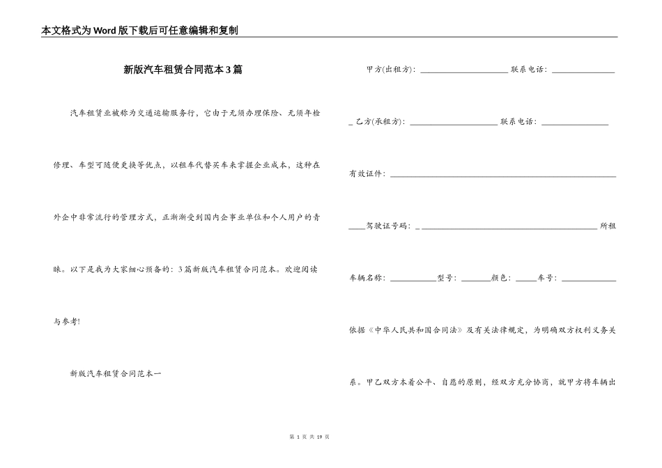 新版汽车租赁合同范本3篇_第1页