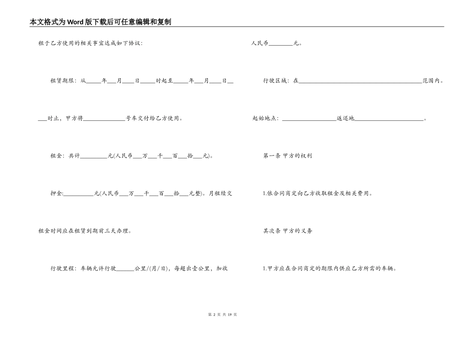 新版汽车租赁合同范本3篇_第2页