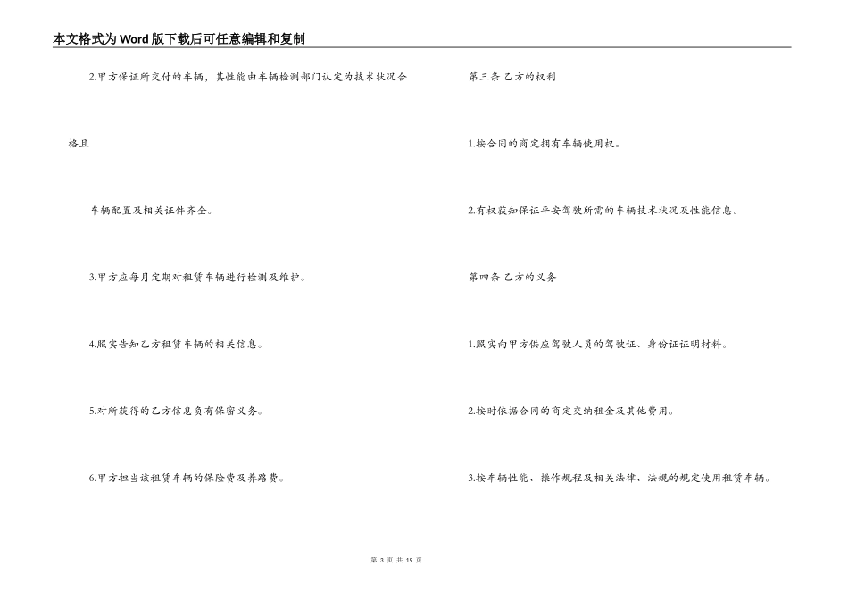 新版汽车租赁合同范本3篇_第3页