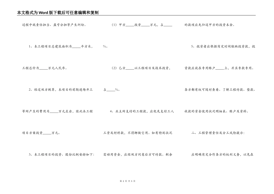 工程施工项目合作协议合同通用版_第2页