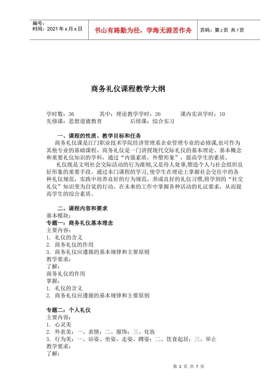 《商务礼仪》课程教学大纲36课时_第2页