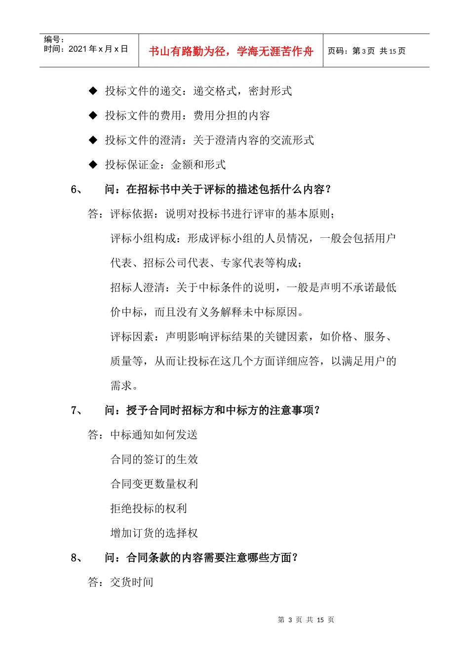 《投标技巧》doc13页)_第3页