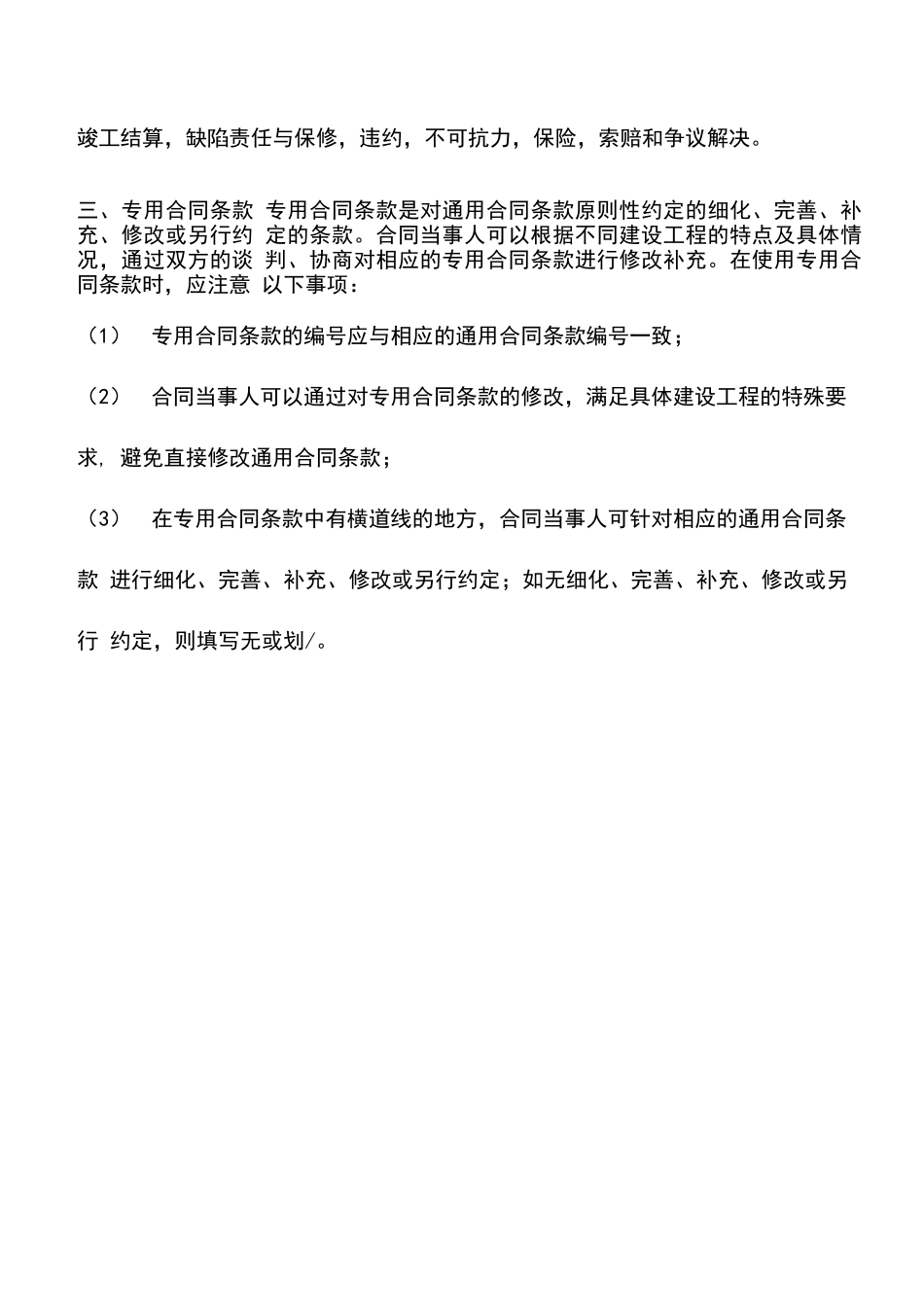 民航机场工程施工合同的条款_第2页