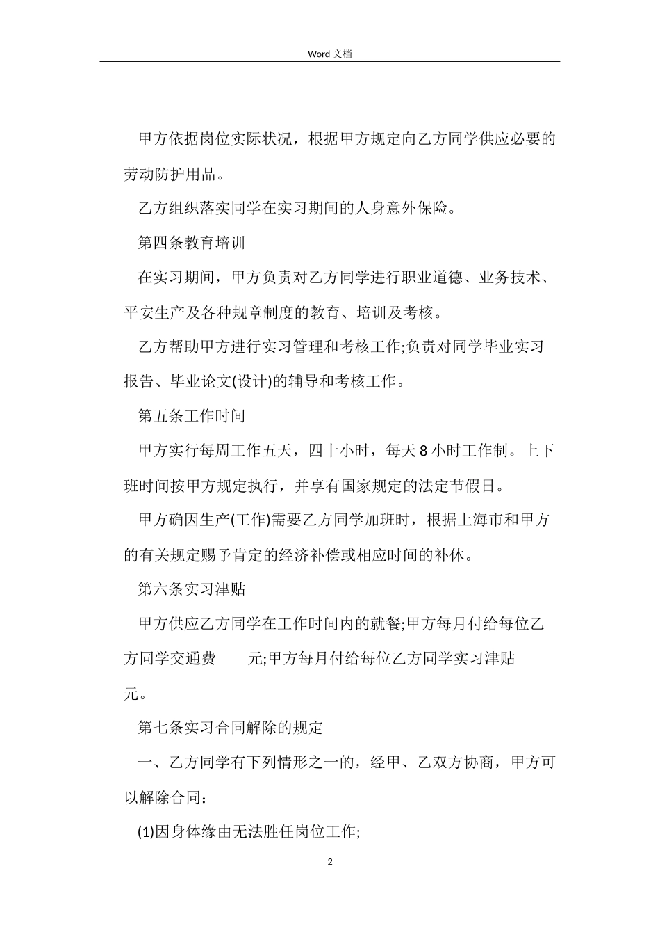 新的劳动合同范本2022_第2页