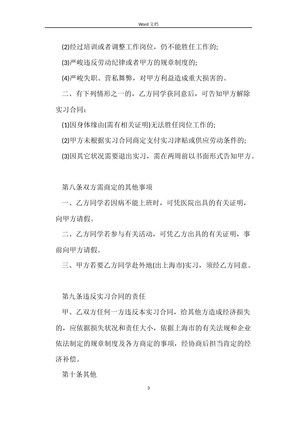 新的劳动合同范本2022_第3页